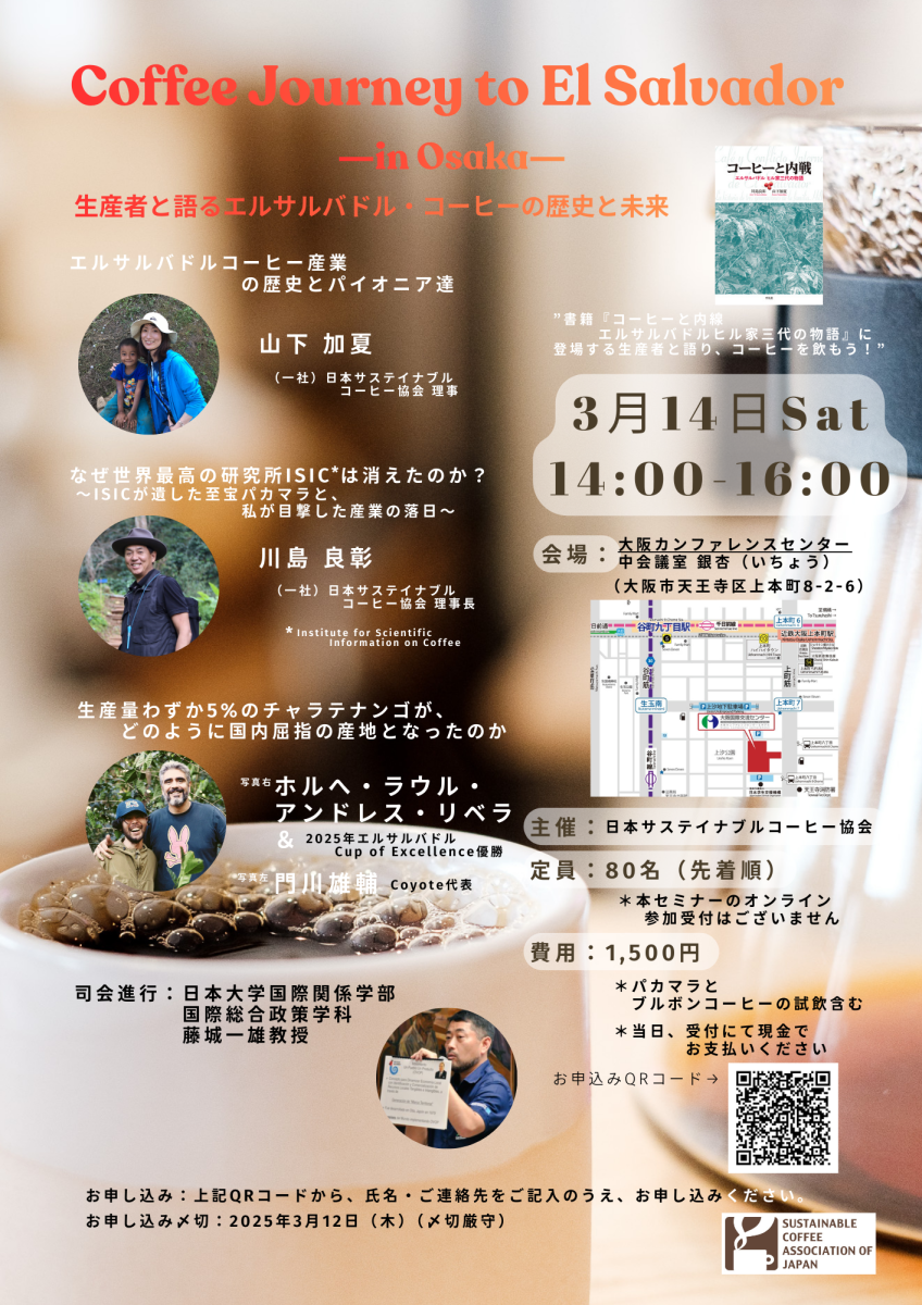 セミナー開催のお知らせ（大阪）